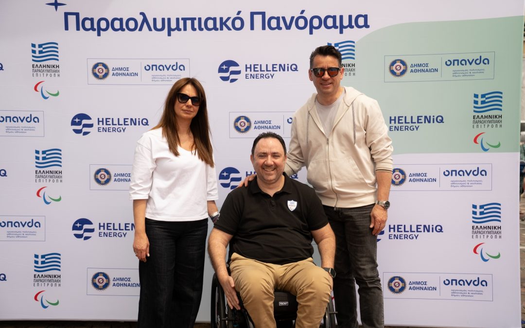 Με την στήριξη της HELLENiQ ENERGY και μεγάλη συμμετοχή κόσμου ολοκληρώθηκε το «6ο Παραολυμπιακό Πανόραμα»