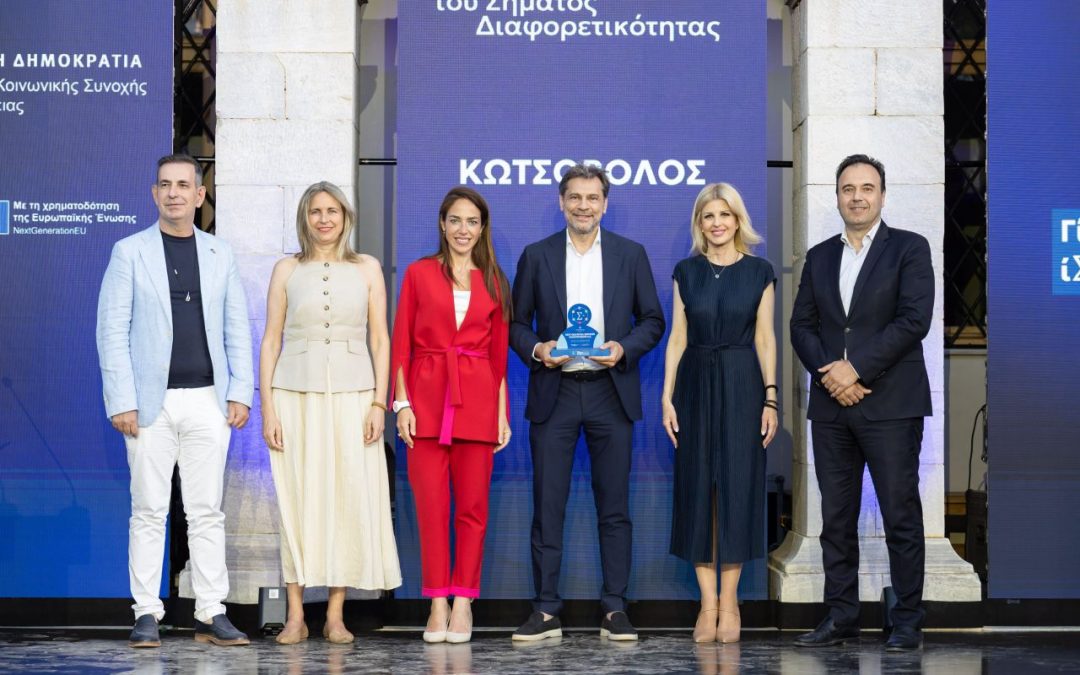 Κωτσόβολος: Στις πρώτες 41 επιχειρήσεις που έλαβαν το Σήμα Διαφορετικότητας για τον Χώρο Εργασίας
