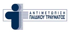 Σωματείο «Αντιμετώπιση Παιδικού Τραύματος»