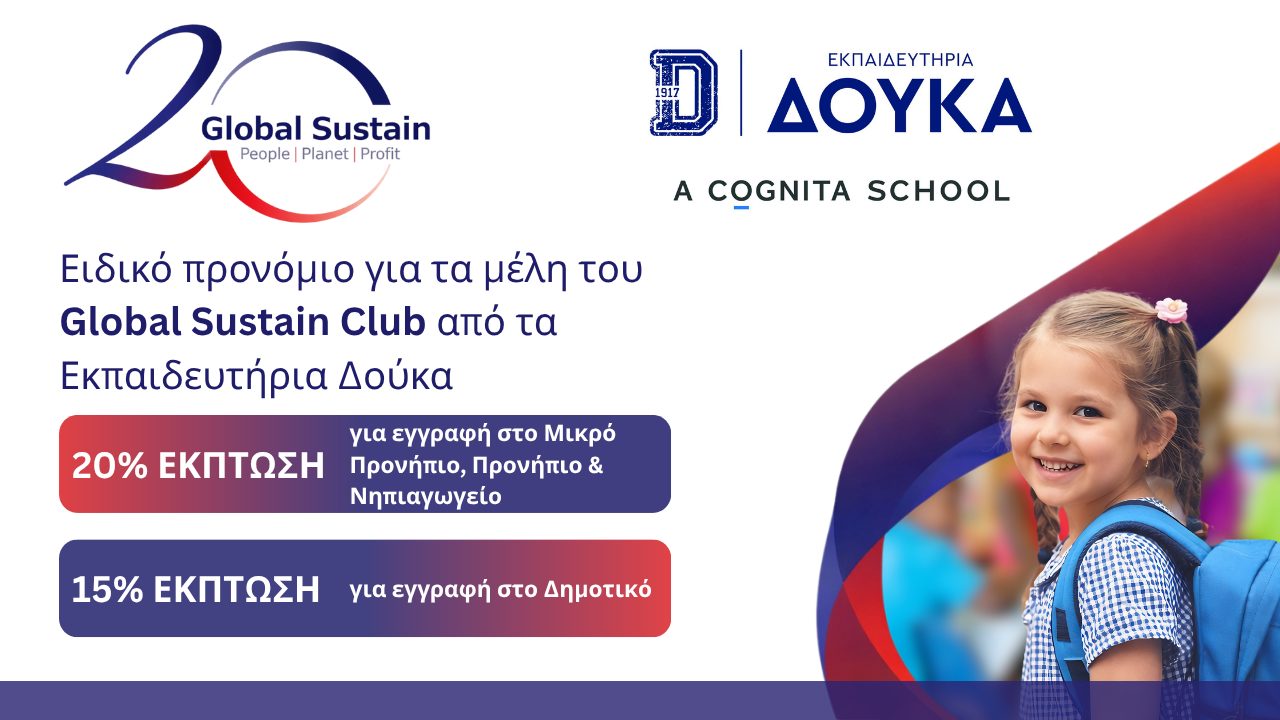Global Sustain & Εκπαιδευτήρια Δούκα προσφέρουν ειδικά εκπαιδευτικά προνόμια στα μέλη του Global Sustain Club