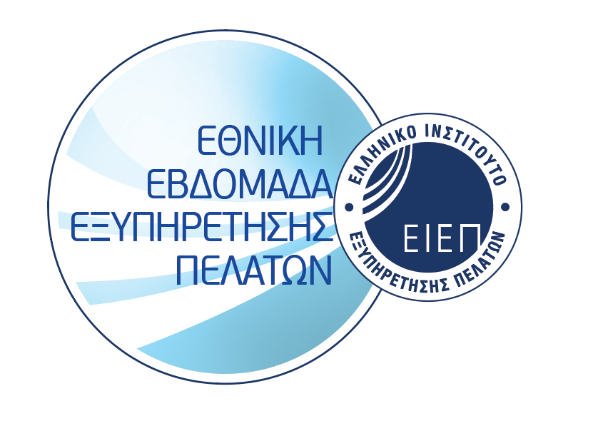Εθνική Εβδομάδα  Εξυπηρέτησης Πελατών 2026  [5 – 11 Οκτωβρίου] 100+ συμμετοχές… & συνεχίζουμε! Η εμπειρία πελάτη… αλλιώς!